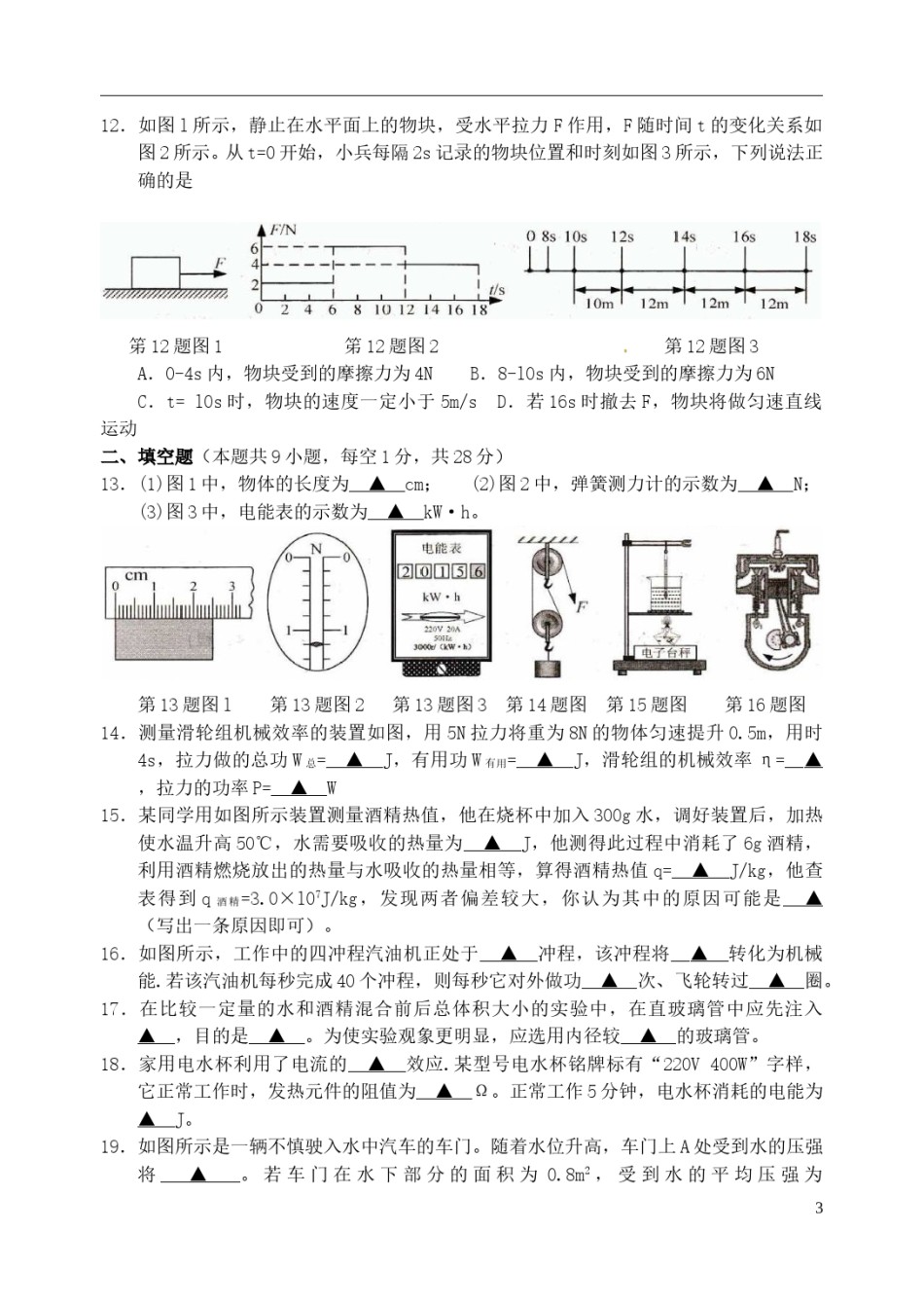 江苏省镇江市2015年中考物理真题试题（含扫描答案）.doc_第3页