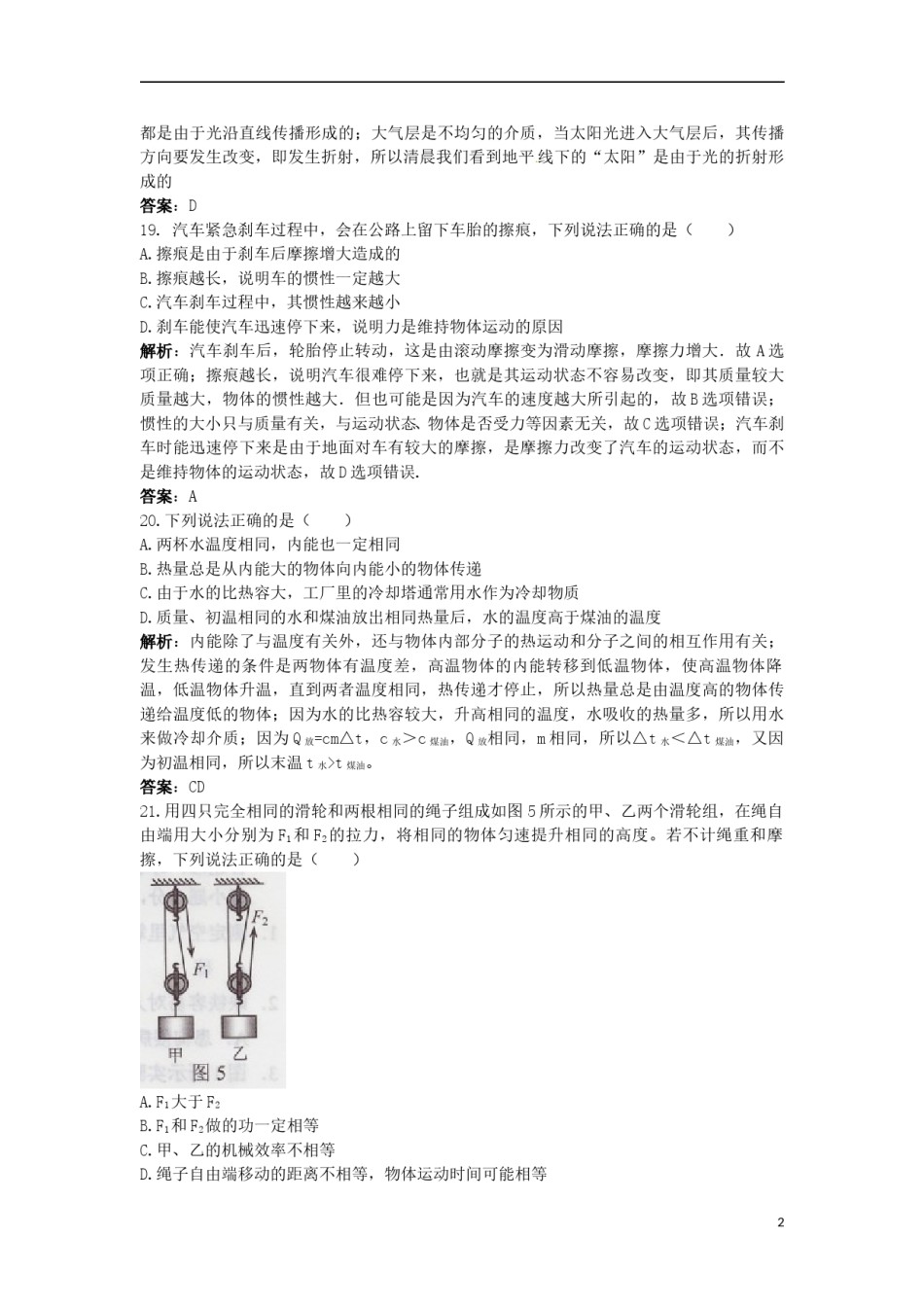 河北省2015年中考物理真题试题（含解析）.doc_第2页