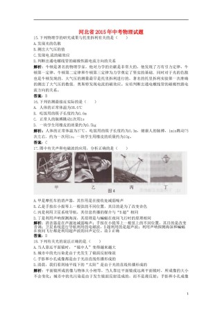 河北省2015年中考物理真题试题（含解析）.doc