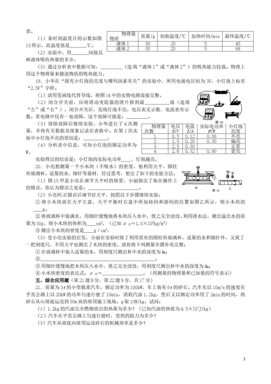 河南省2015年中考物理真题试题（含答案）.doc_第3页