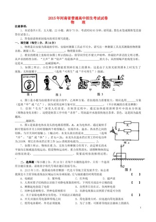 河南省2015年中考物理真题试题（含答案）.doc