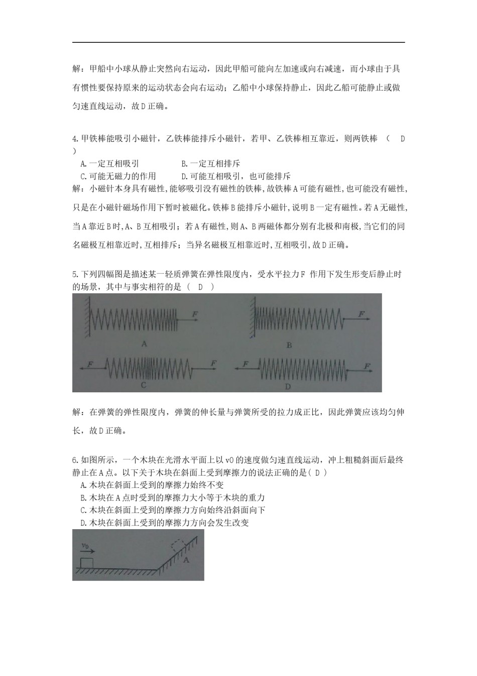 浙江省杭州市2015年中考物理真题试题（含解析）.doc_第2页