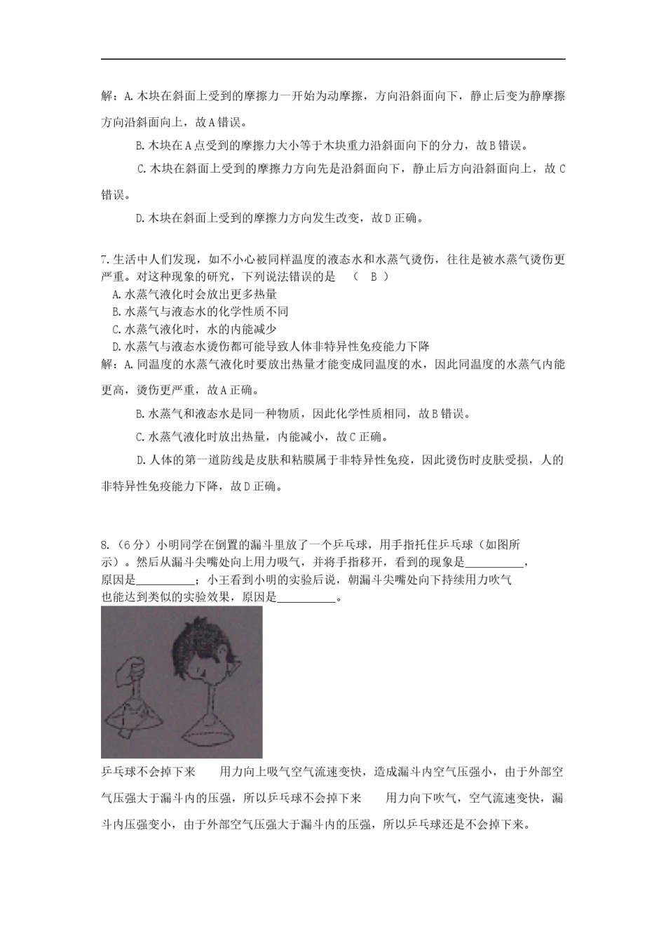 浙江省杭州市2015年中考物理真题试题（含解析）.doc_第3页