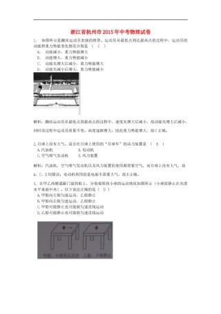 浙江省杭州市2015年中考物理真题试题（含解析）.doc