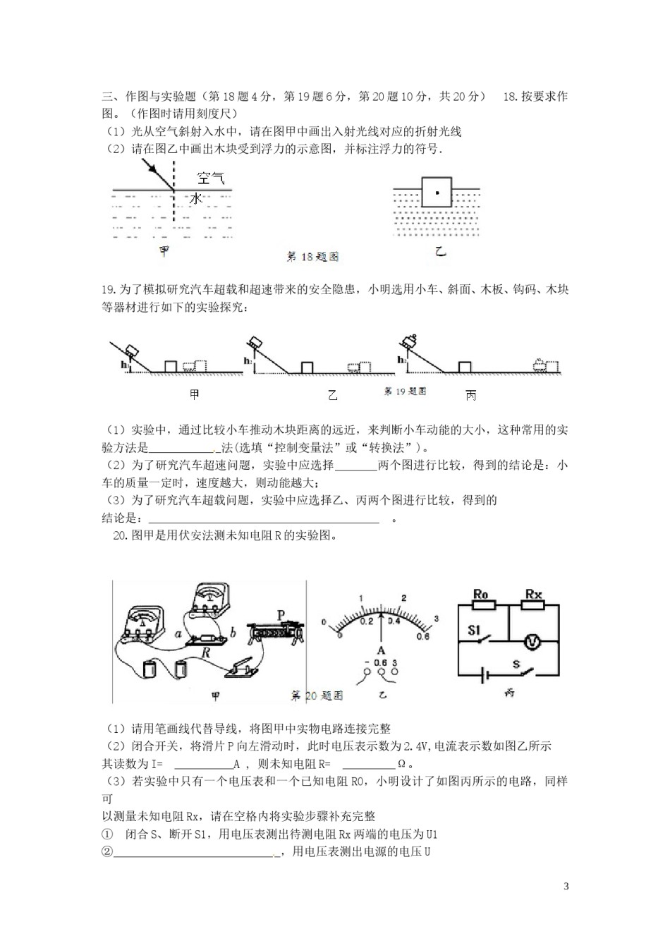 海南省2015年中考物理真题试题（含答案）.doc_第3页