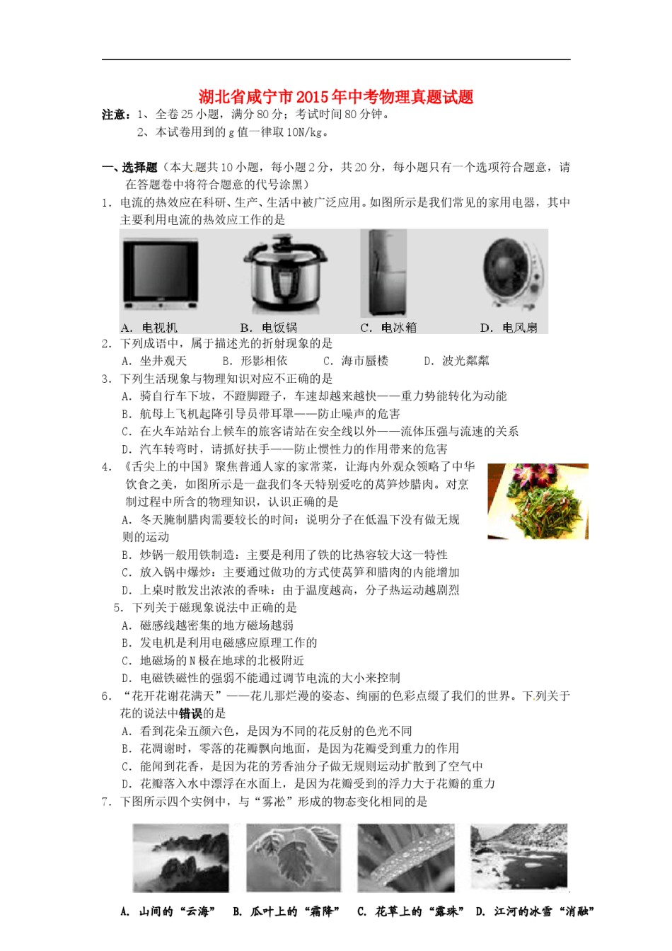 湖北省咸宁市2015年中考物理真题试题（含答案）.doc_第1页