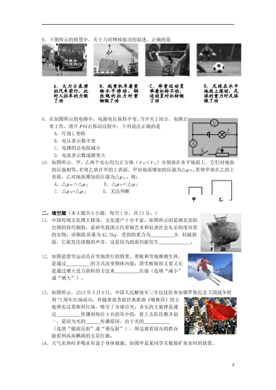 湖北省咸宁市2015年中考物理真题试题（含答案）.doc_第2页