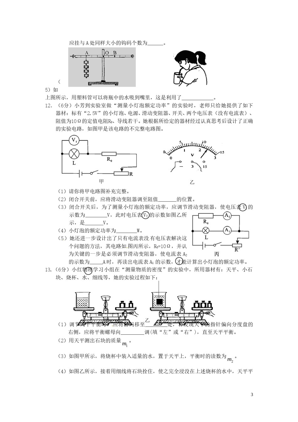 湖北省孝感市2015年中考物理真题试题（含答案）.doc_第3页