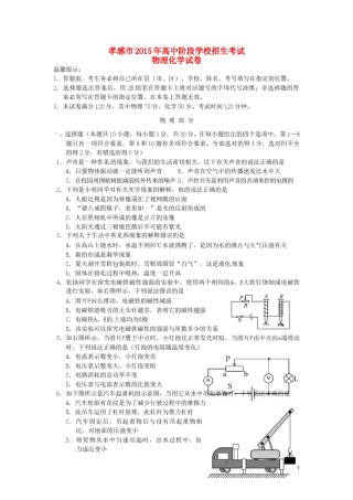 湖北省孝感市2015年中考物理真题试题（含答案）.doc