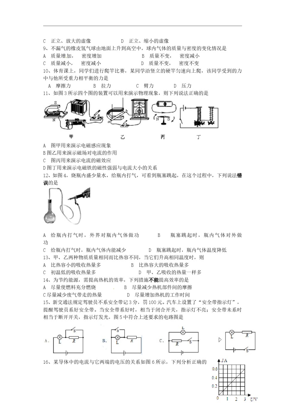湖北省宜昌市2015年中考物理真题试题（含扫描答案）.doc_第2页