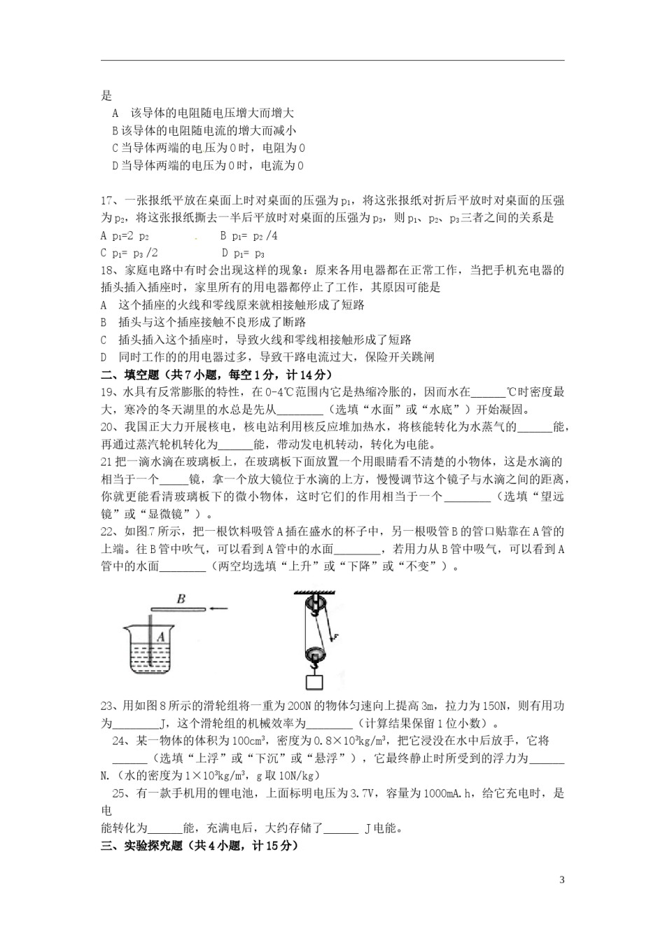 湖北省宜昌市2015年中考物理真题试题（含扫描答案）.doc_第3页