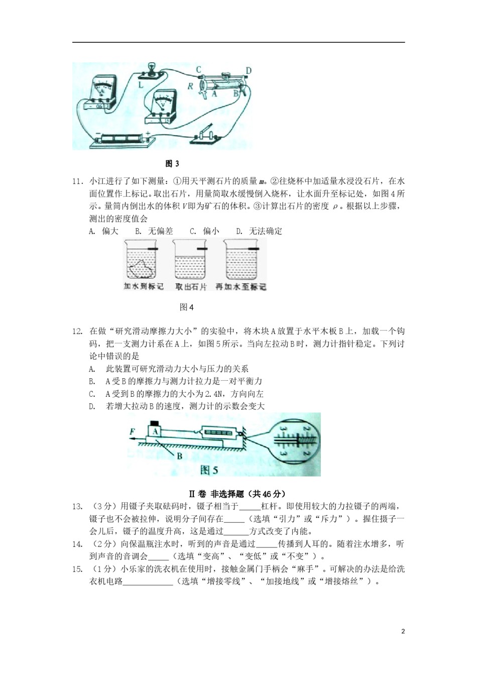 湖北省恩施州2015年中考物理真题试题（含答案）.doc_第2页