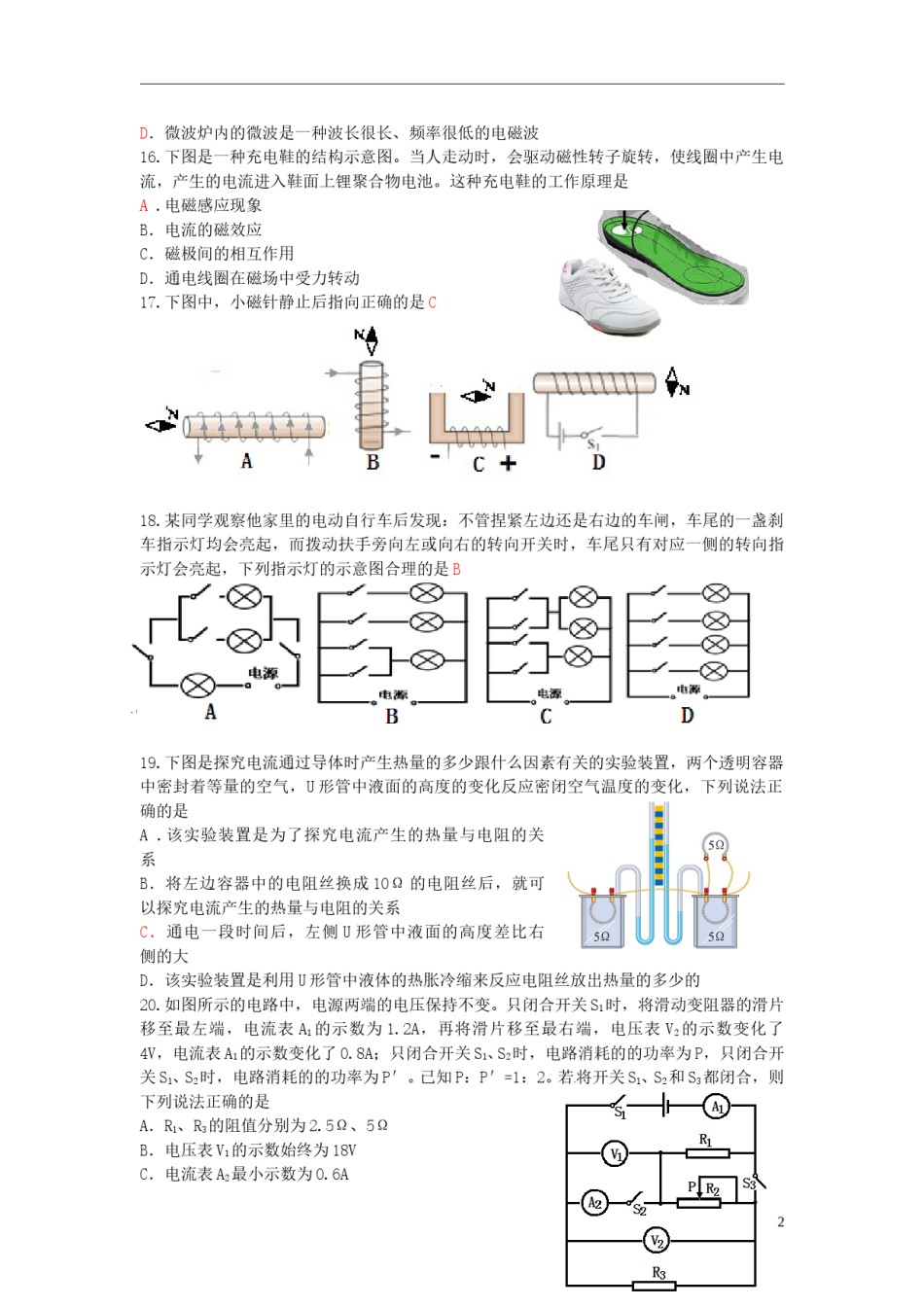 湖北省武汉市2015年中考物理真题试题（含答案）.doc_第2页