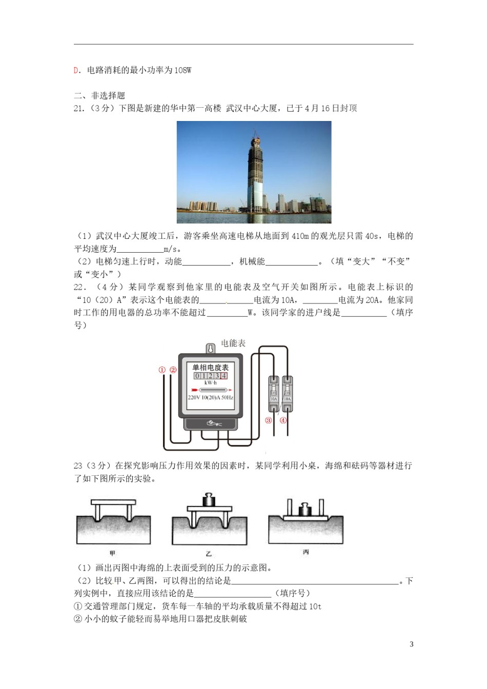 湖北省武汉市2015年中考物理真题试题（含答案）.doc_第3页