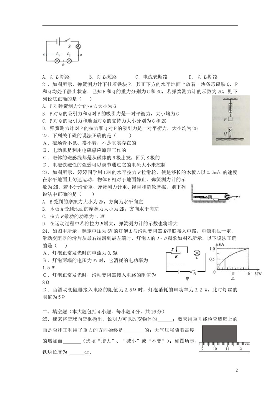 湖北省荆州市2015年中考物理真题试题（含答案）.doc_第2页