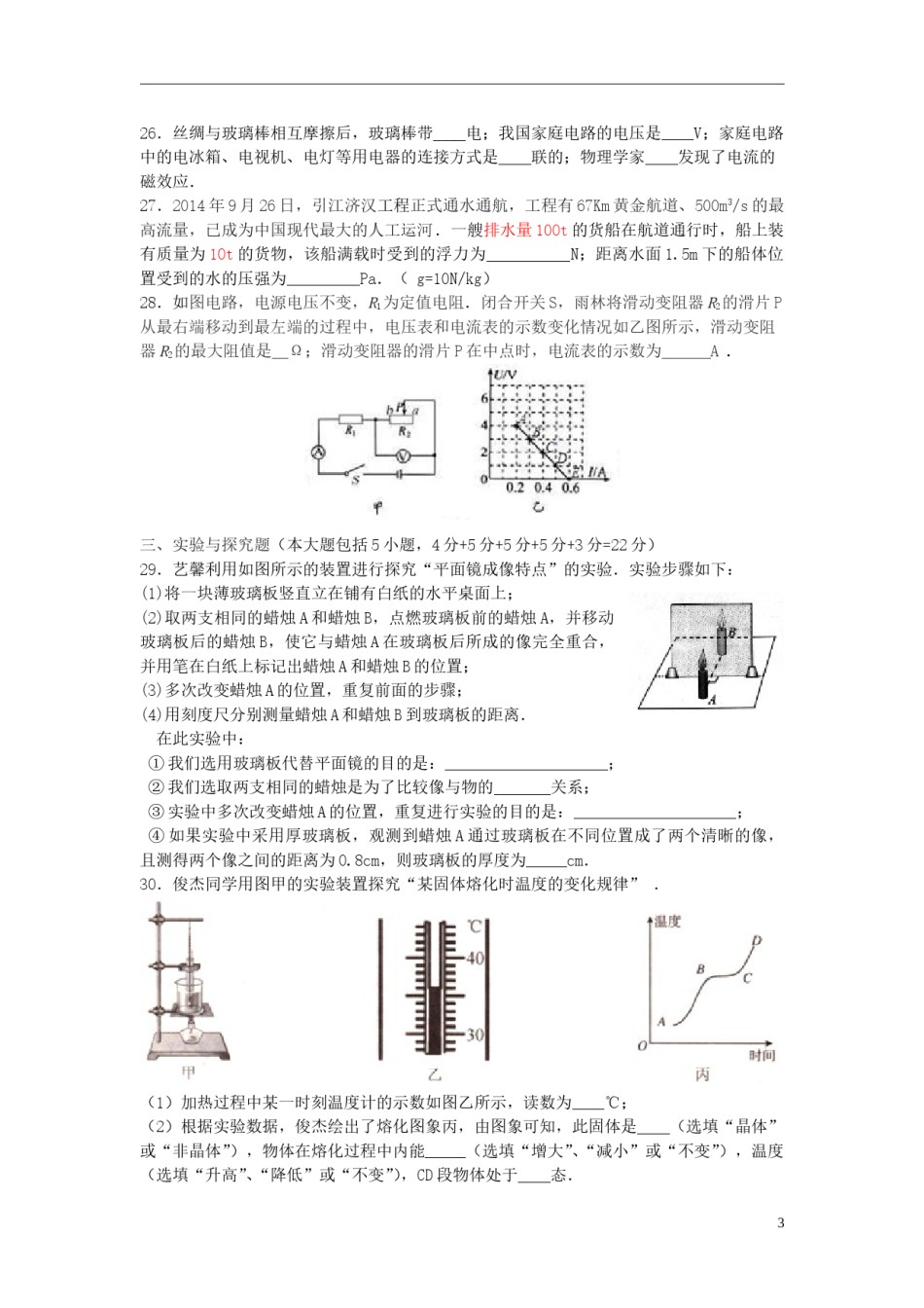 湖北省荆州市2015年中考物理真题试题（含答案）.doc_第3页