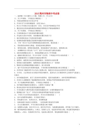 湖北省荆州市2015年中考物理真题试题（含答案）.doc