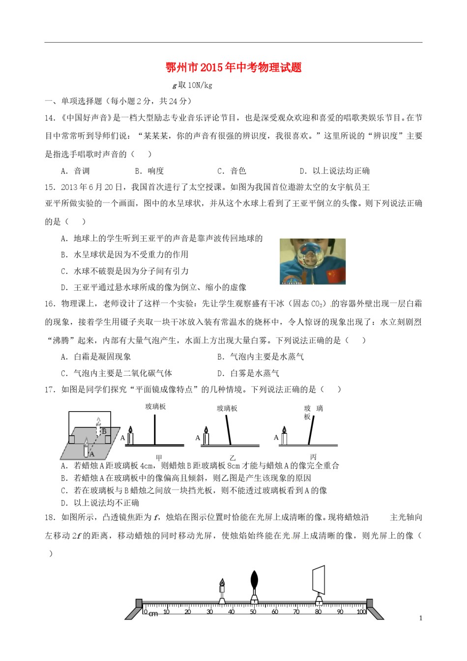 湖北省鄂州市2015年中考物理真题试题（含答案）.doc_第1页
