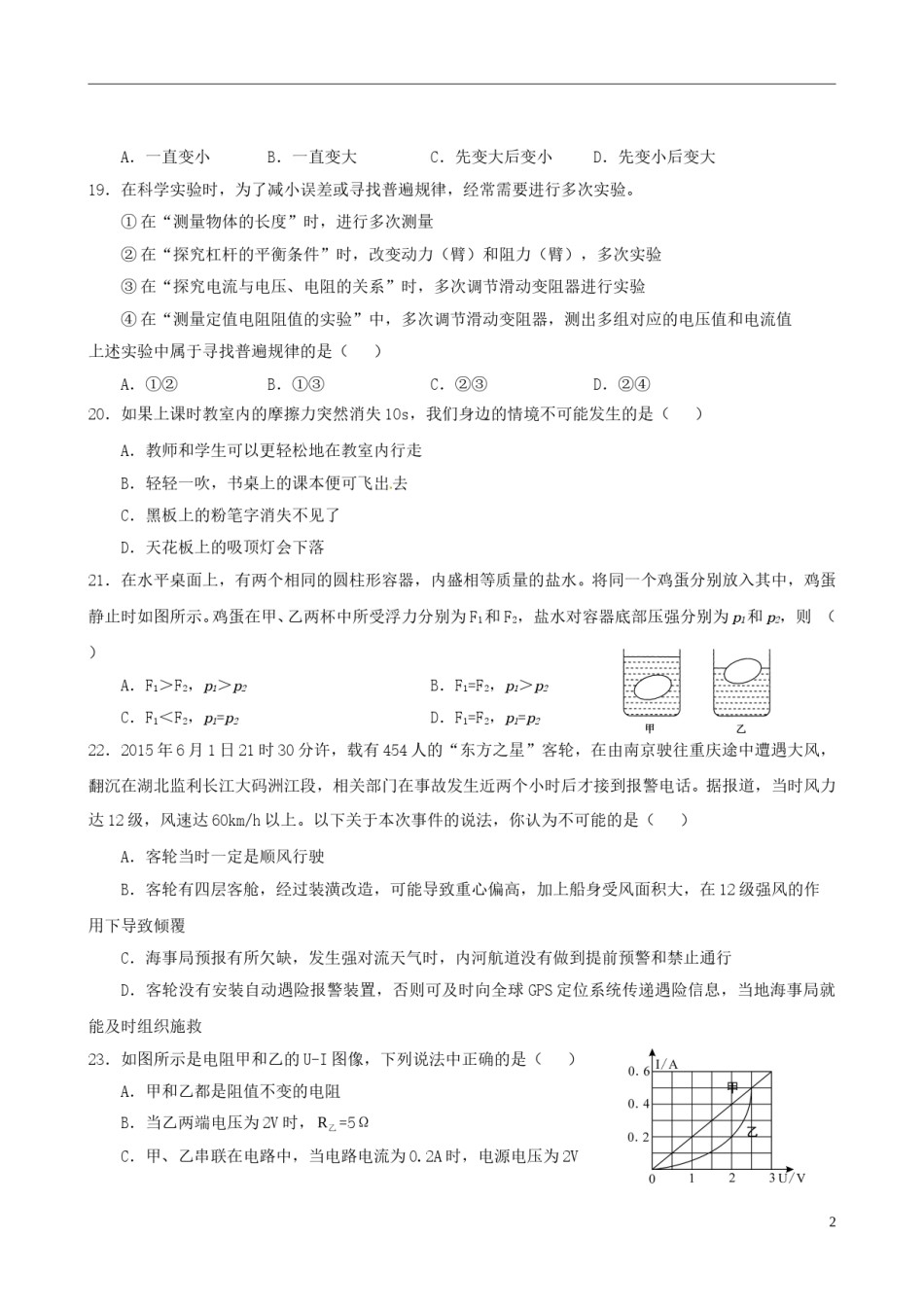 湖北省鄂州市2015年中考物理真题试题（含答案）.doc_第2页