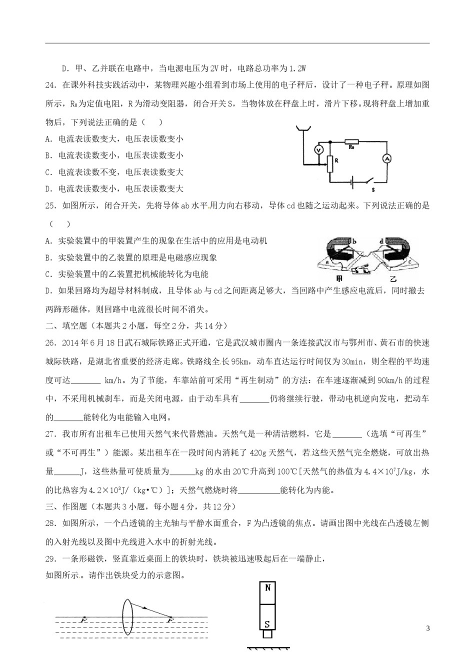 湖北省鄂州市2015年中考物理真题试题（含答案）.doc_第3页
