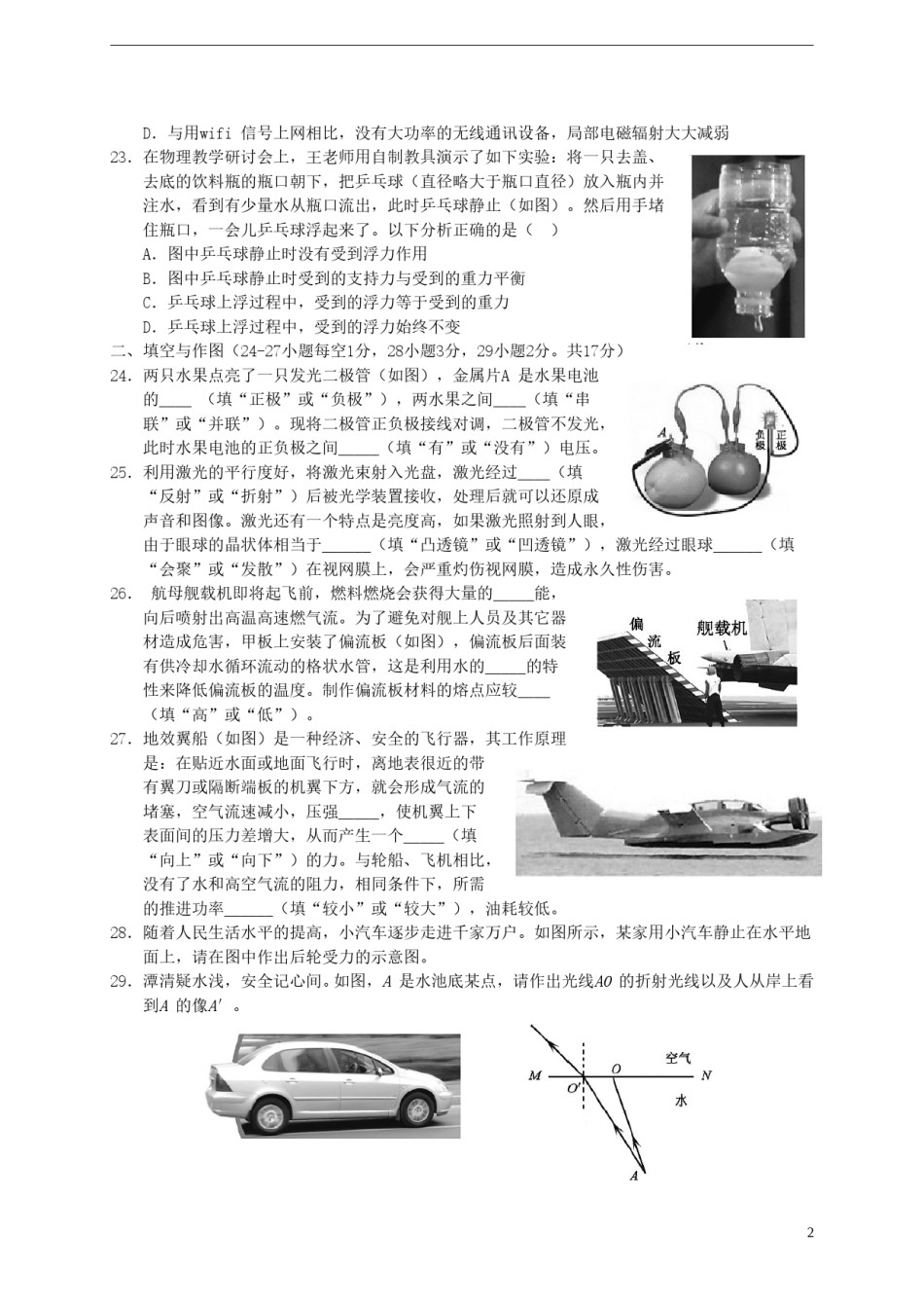 湖北省黄冈市2015年中考物理真题试题（含答案）.doc_第2页