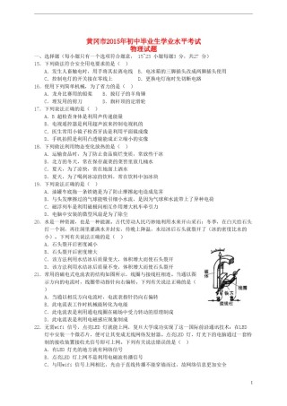 湖北省黄冈市2015年中考物理真题试题（含答案）.doc