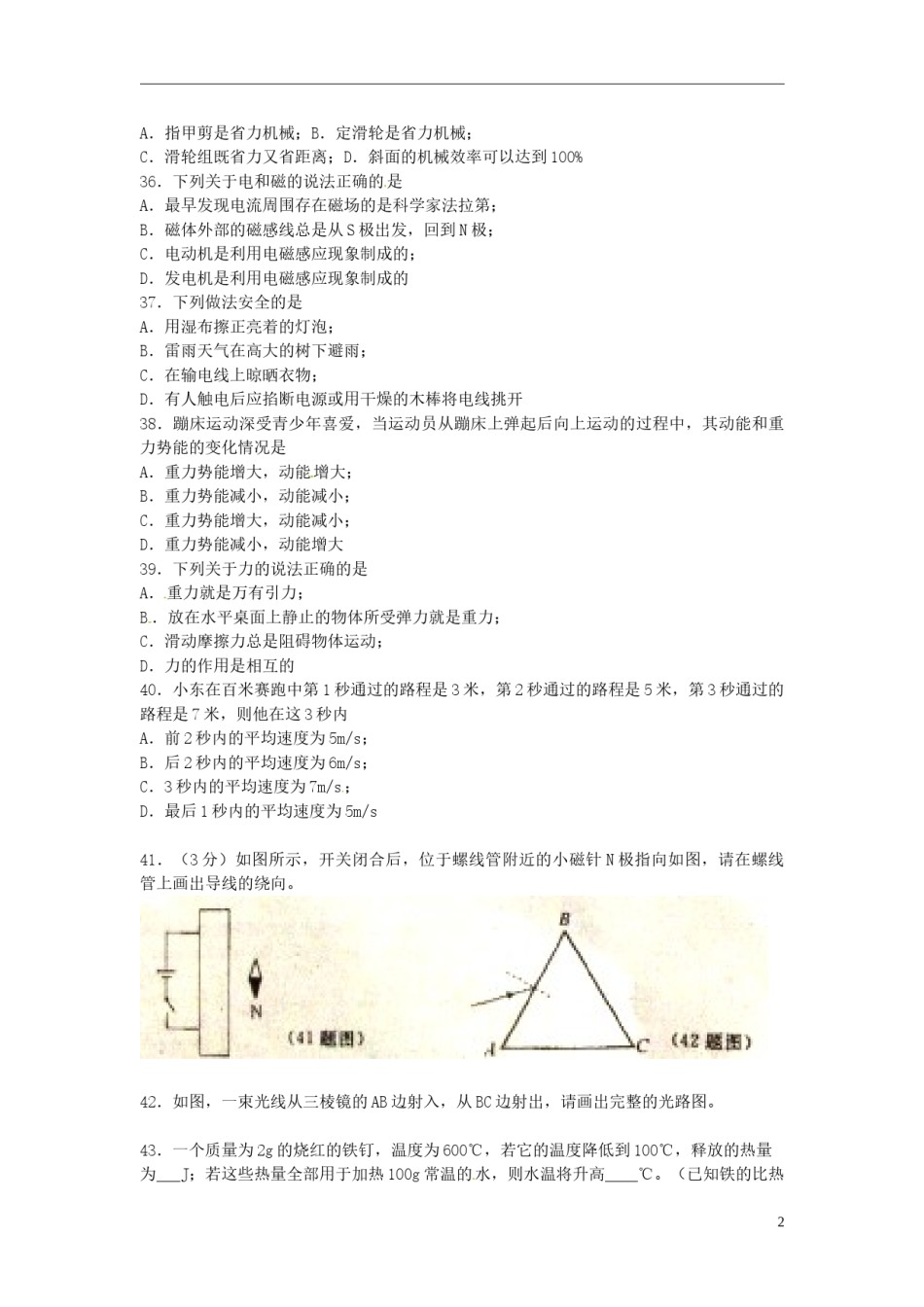 湖北省黄石市2015年中考物理真题试题（含扫描答案）.doc_第2页