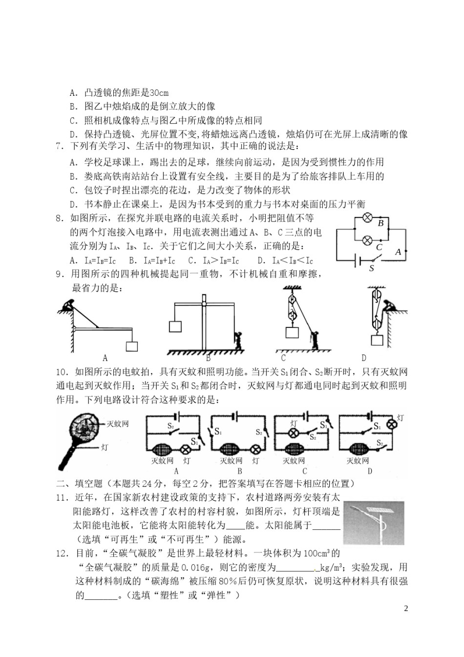 湖南省娄底市2015年中考物理真题试题（含答案）.doc_第2页