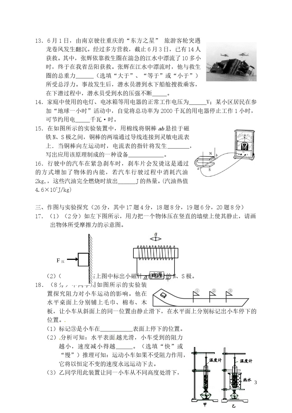 湖南省娄底市2015年中考物理真题试题（含答案）.doc_第3页