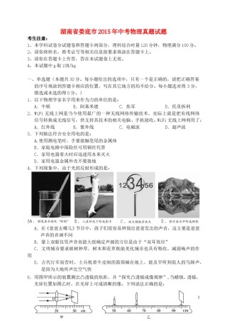 湖南省娄底市2015年中考物理真题试题（含答案）.doc