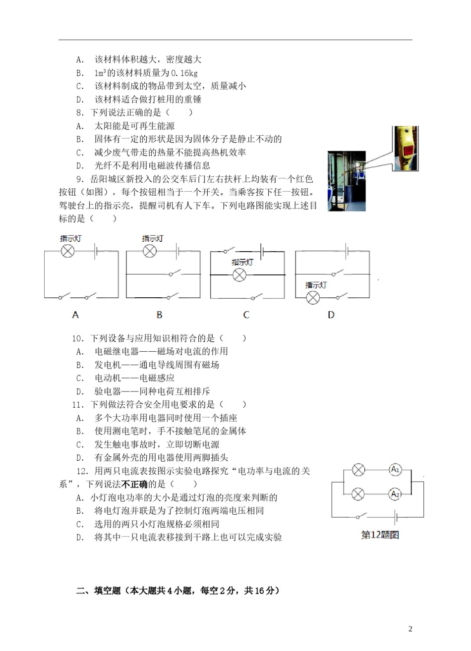 湖南省岳阳市2015年中考物理真题试题（含答案）.doc_第2页