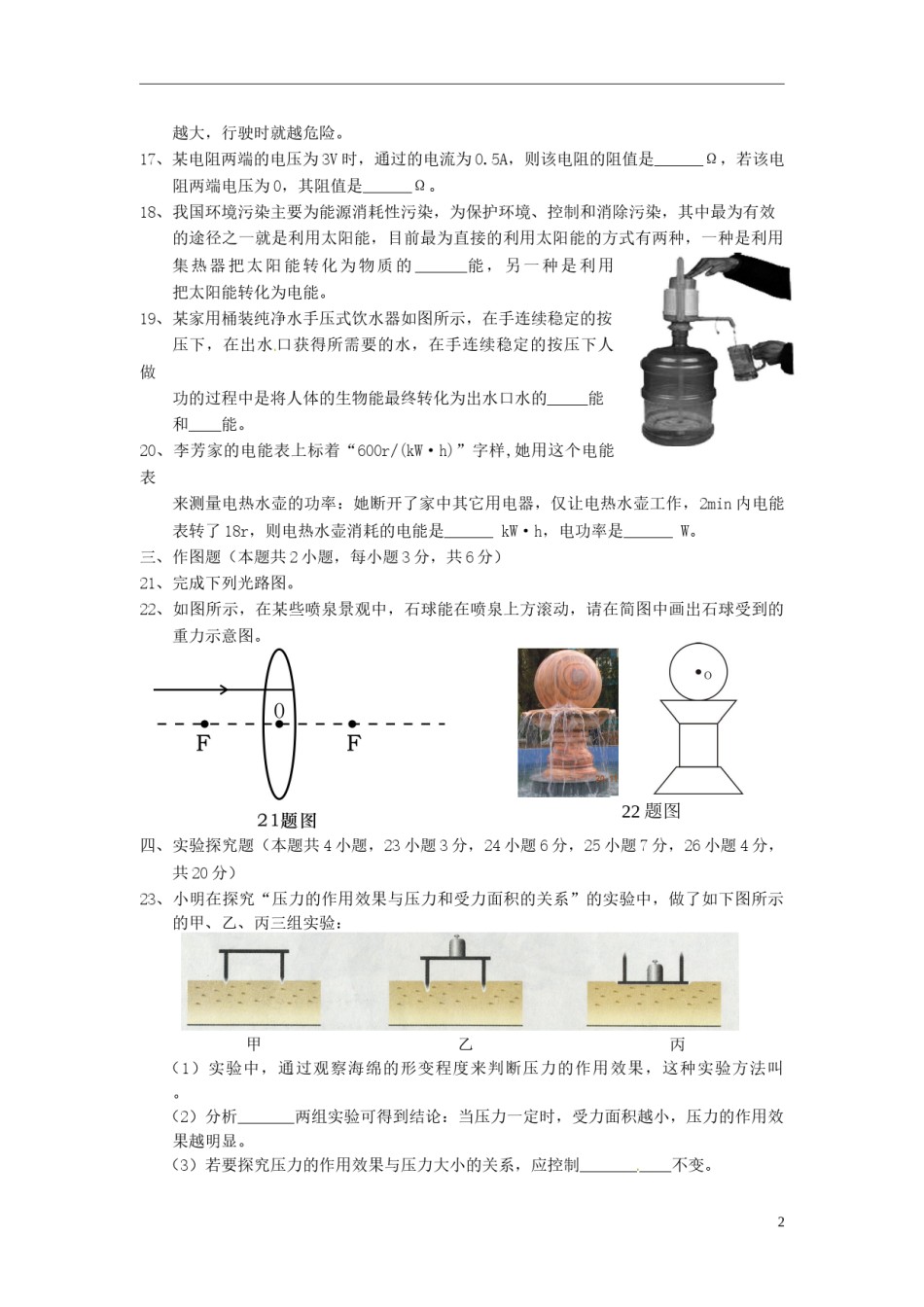湖南省张家界市2015年中考物理真题试题（含答案）.doc_第3页