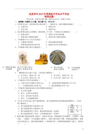 湖南省张家界市2015年中考物理真题试题（含答案）.doc