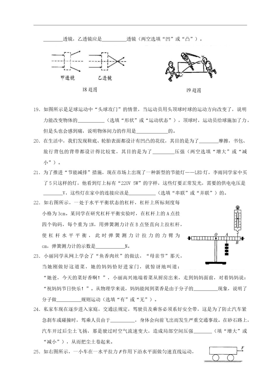 湖南省怀化市2015年中考物理真题试题（无答案）.doc_第3页