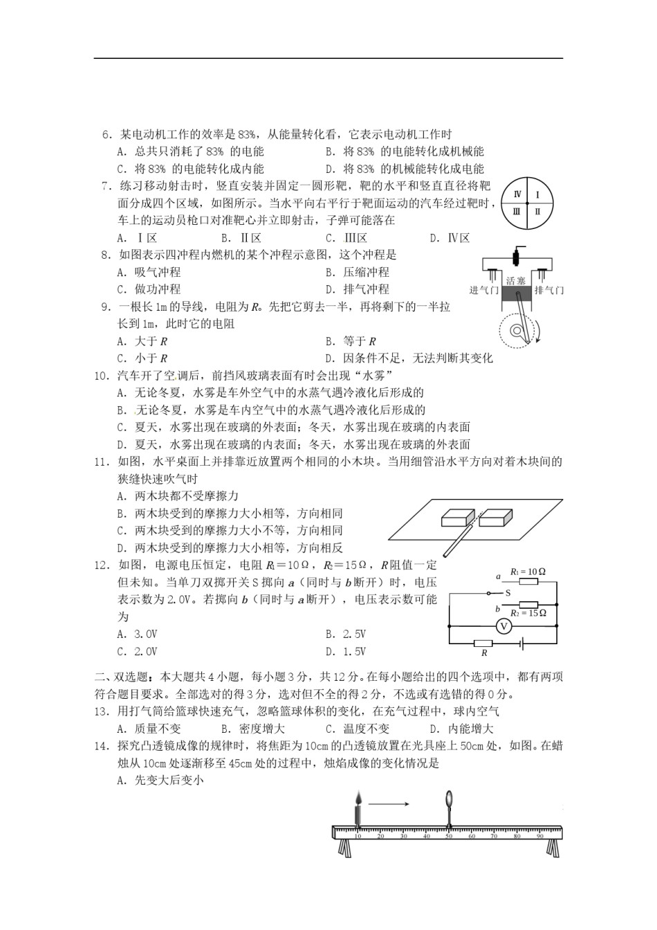湖南省株洲市2015年中考物理真题试题（含答案）.doc_第2页