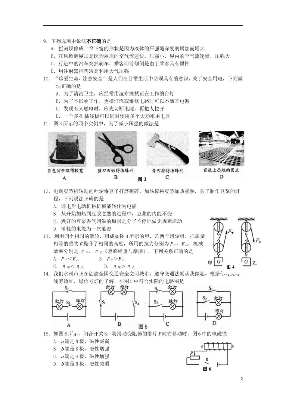 湖南省永州市2015年中考物理真题试题（含答案）.doc_第2页