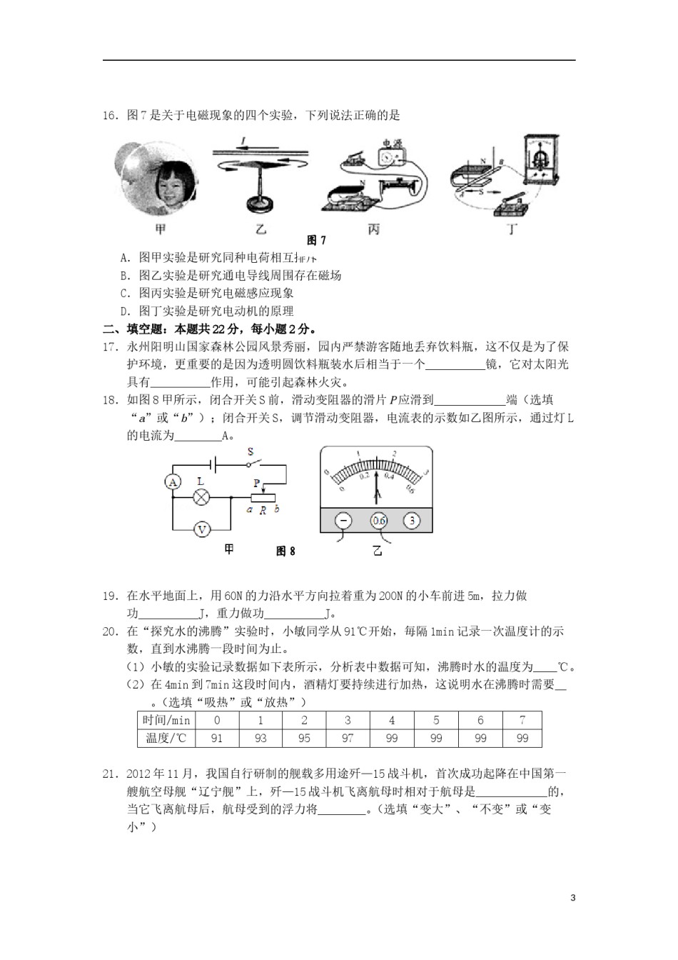 湖南省永州市2015年中考物理真题试题（含答案）.doc_第3页