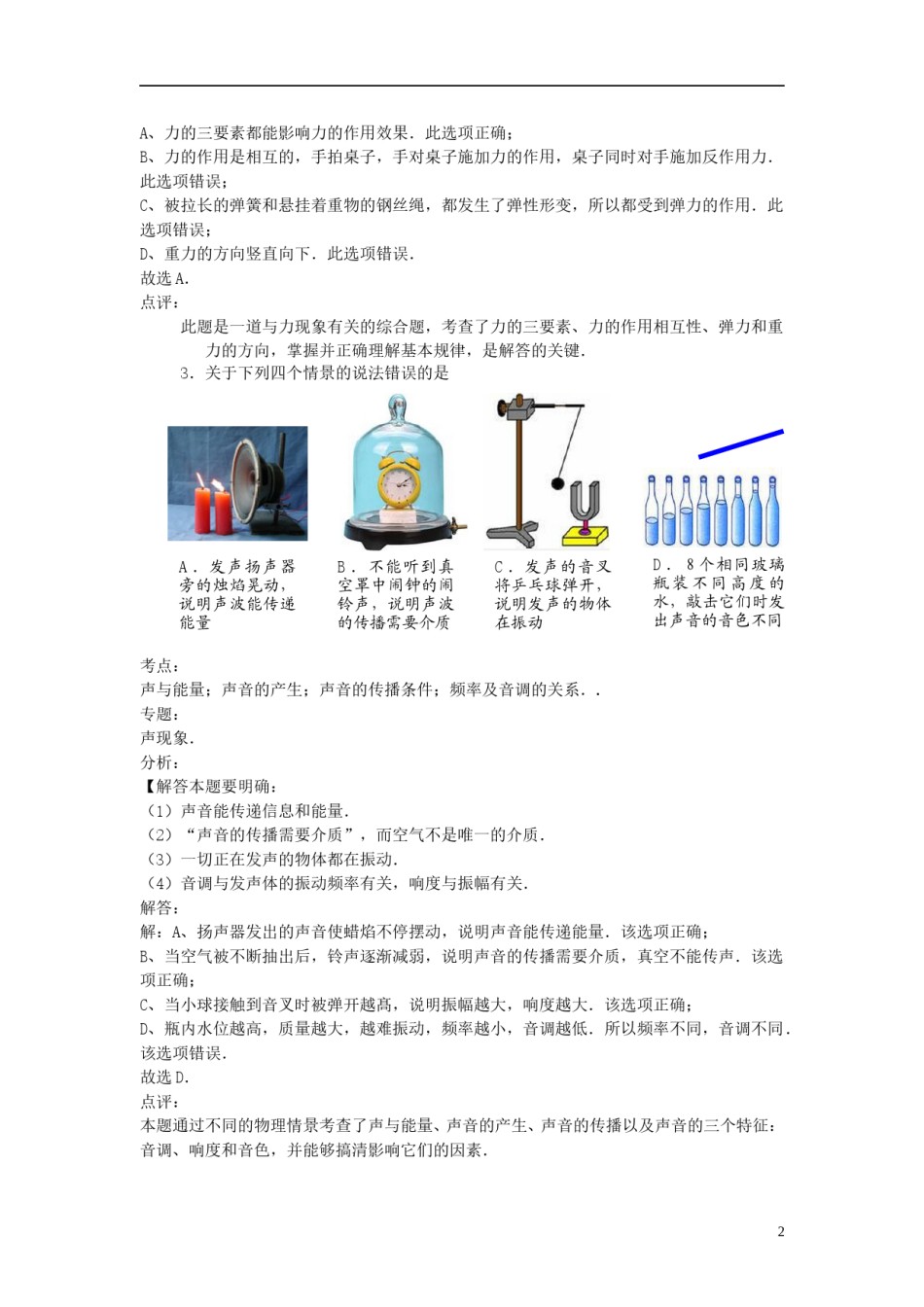 湖南省益阳市2015年中考物理真题试题（含解析）.doc_第2页
