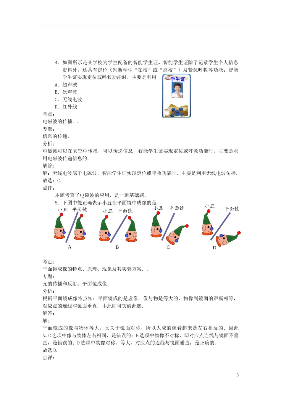 湖南省益阳市2015年中考物理真题试题（含解析）.doc_第3页
