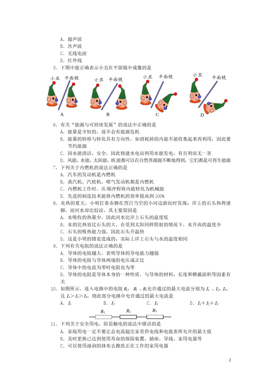 湖南省益阳市2015年中考物理真题试题（无答案）.doc_第2页