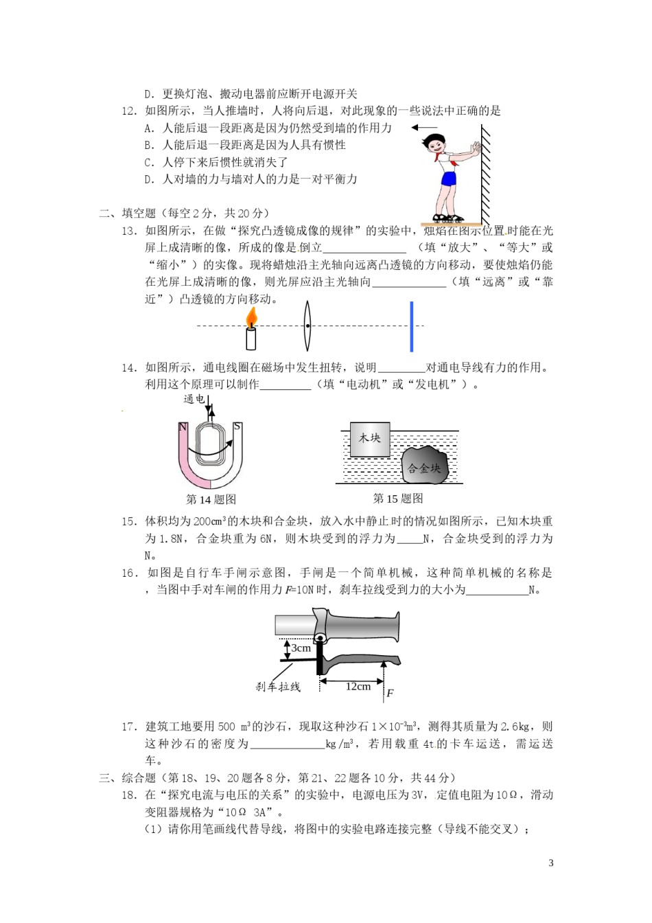 湖南省益阳市2015年中考物理真题试题（无答案）.doc_第3页