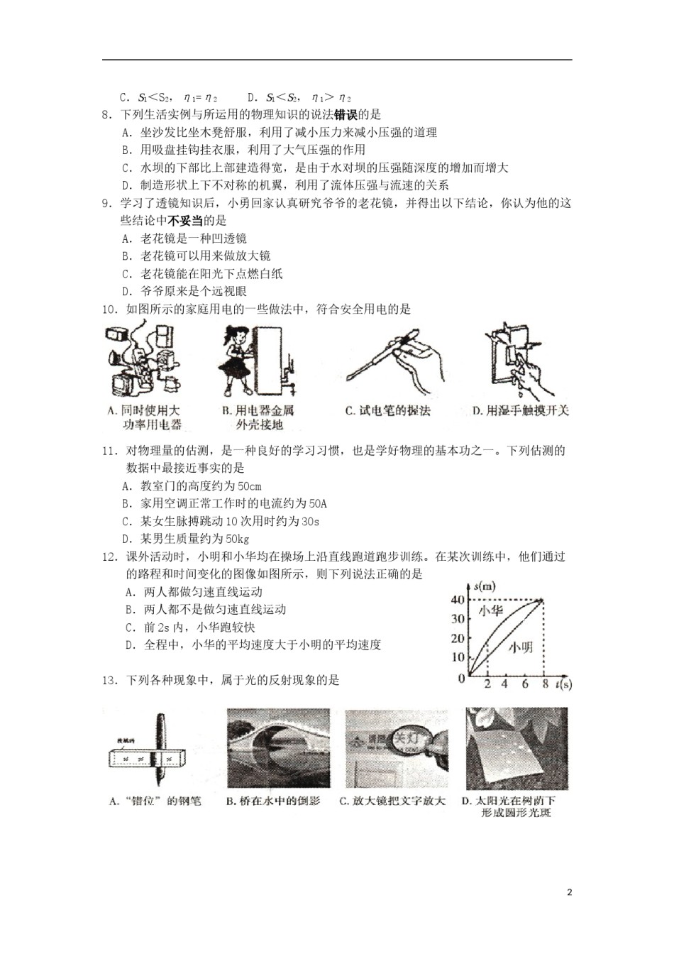 湖南省衡阳市2015年中考物理真题试题（含扫描答案）.doc_第2页