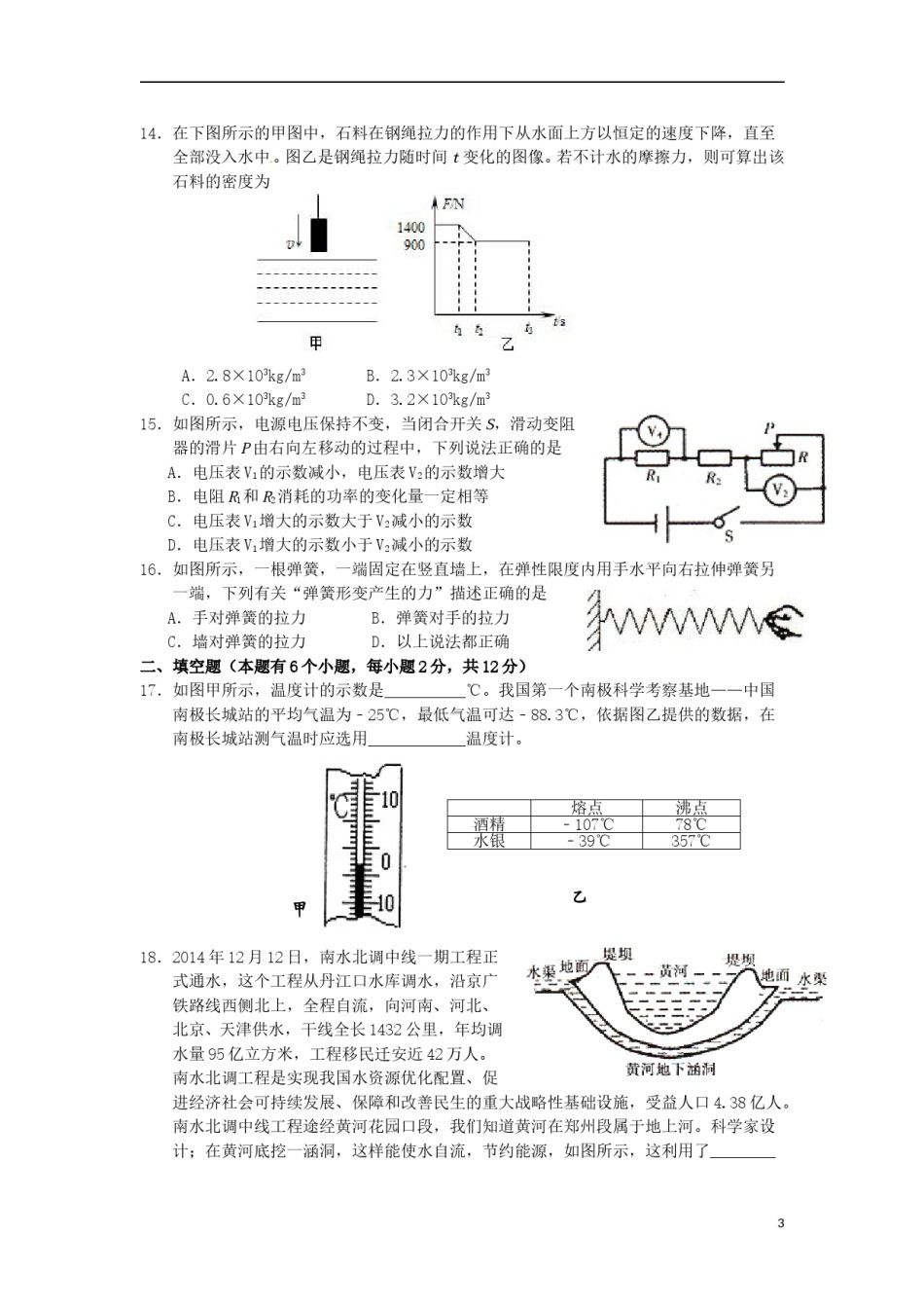 湖南省衡阳市2015年中考物理真题试题（含扫描答案）.doc_第3页