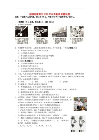 湖南省衡阳市2015年中考物理真题试题（含扫描答案）.doc