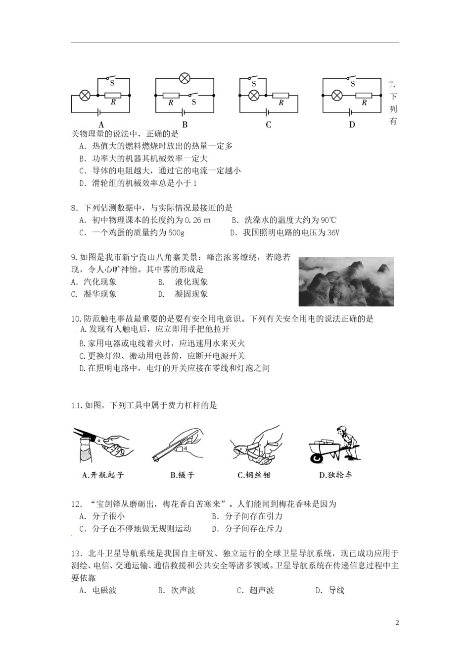 湖南省邵阳市2015年中考物理真题试题（含答案）.doc_第2页