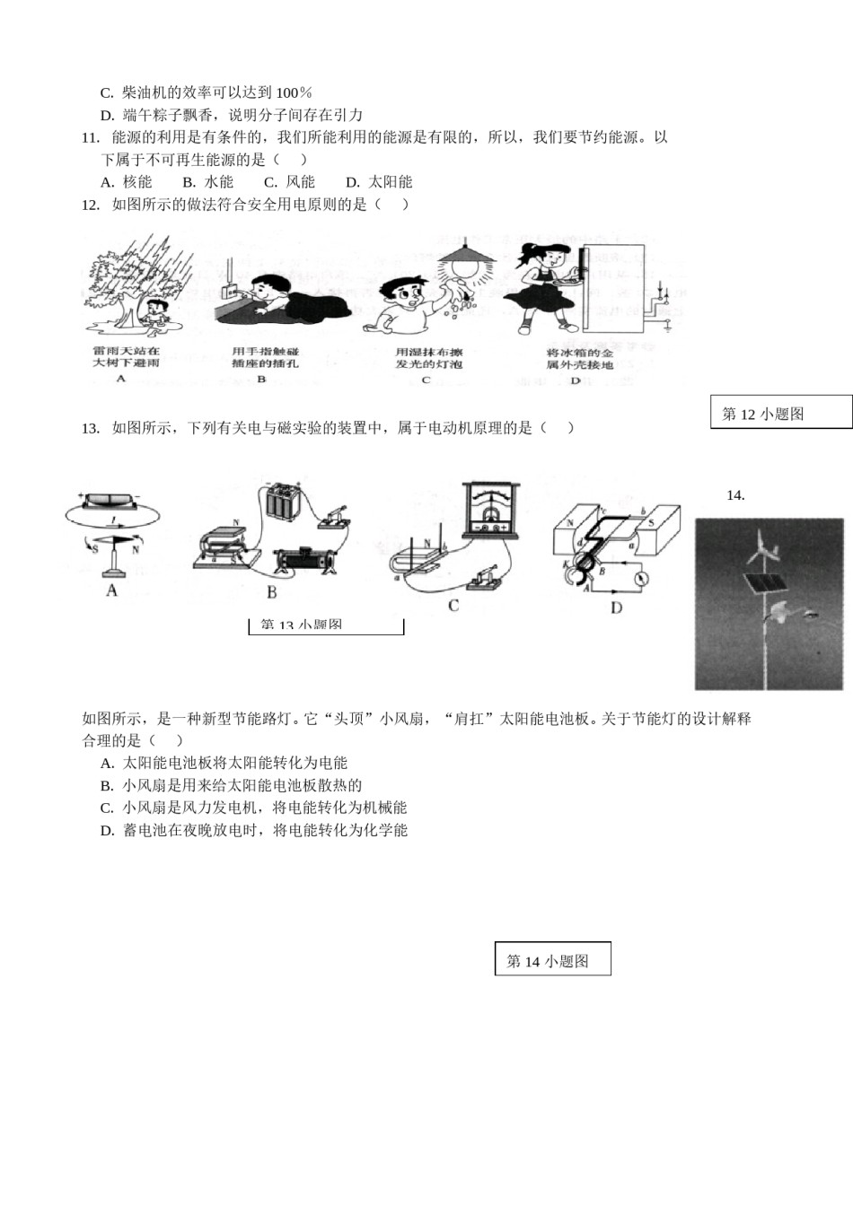 湖南省郴州市2015年中考物理真题试题（无答案）.doc_第2页