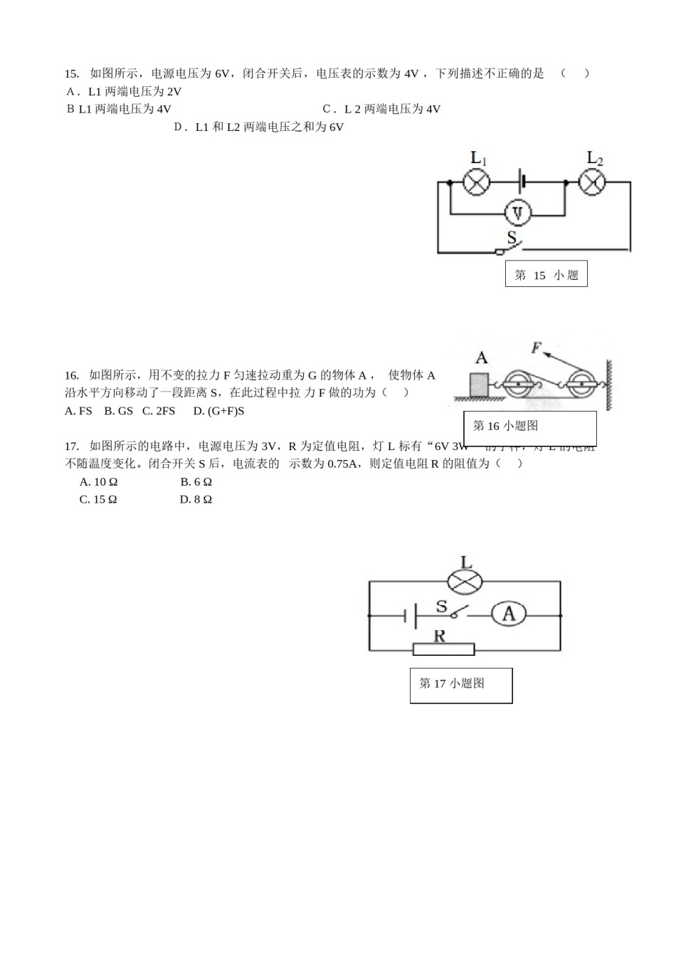 湖南省郴州市2015年中考物理真题试题（无答案）.doc_第3页