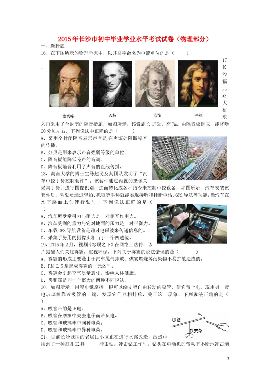 湖南省长沙市2015年中考物理真题试题（含答案）.doc_第1页
