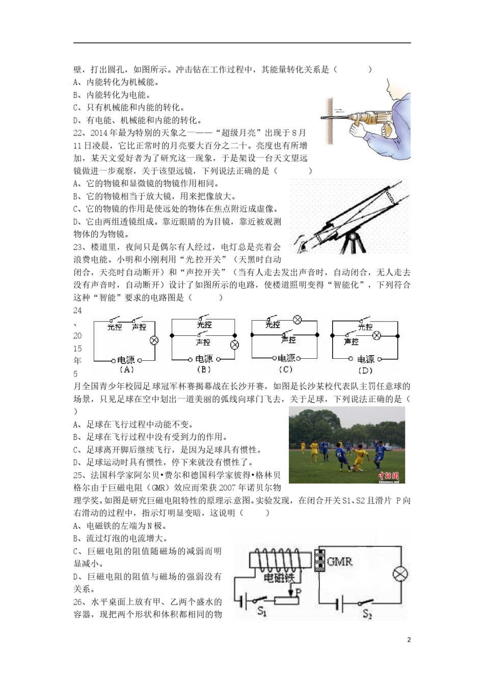 湖南省长沙市2015年中考物理真题试题（含答案）.doc_第2页
