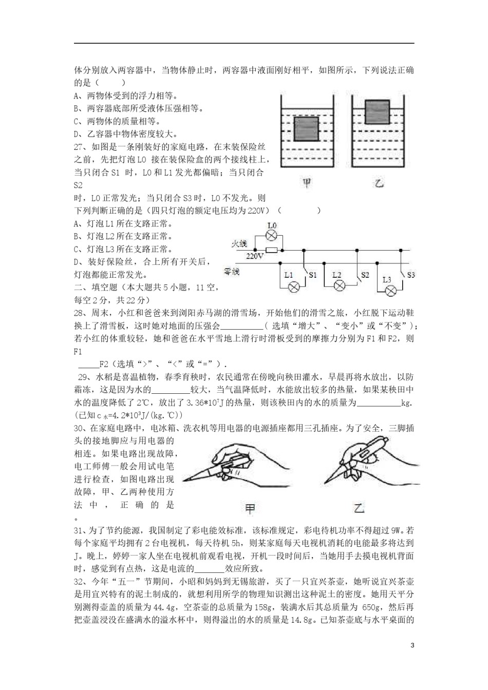 湖南省长沙市2015年中考物理真题试题（含答案）.doc_第3页